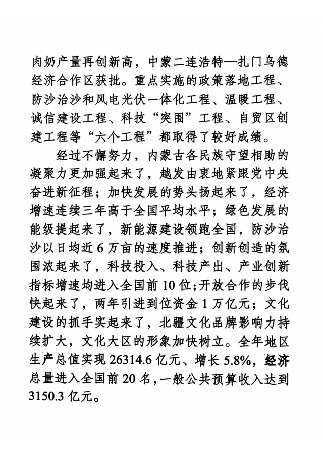 馬瑞光收到內(nèi)蒙古自治區(qū)黨委政府感謝信