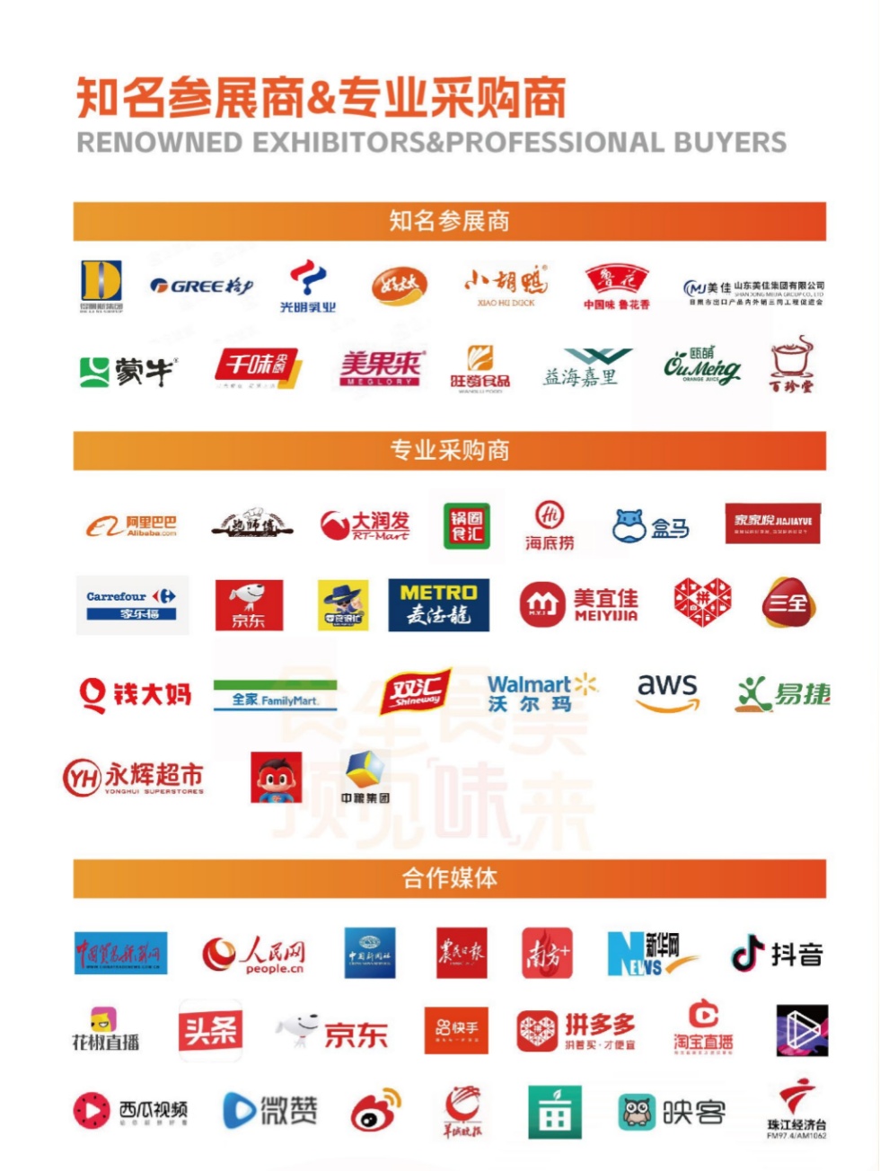 2025食博會·預(yù)博會暨第九屆中國連鎖節(jié)全面升級