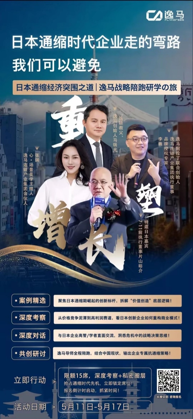 逸馬日本研學(xué)海報(bào)