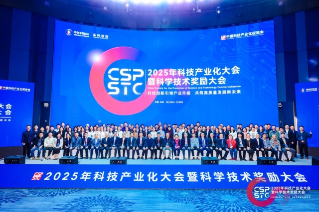 2025年科技產(chǎn)業(yè)化大會暨科學(xué)技術(shù)獎勵大會圓滿成功，逸馬受邀出席！