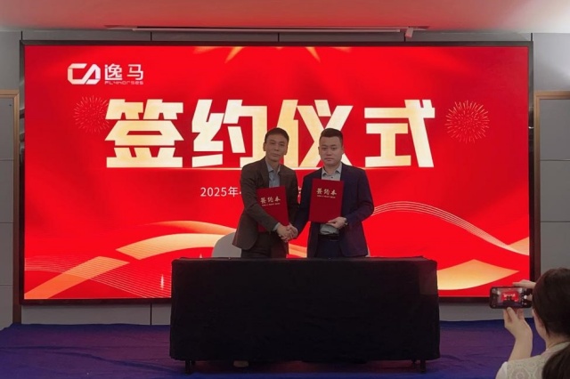 “馬到功成計(jì)劃”發(fā)布，逸馬合作伙伴大會圓滿舉行!