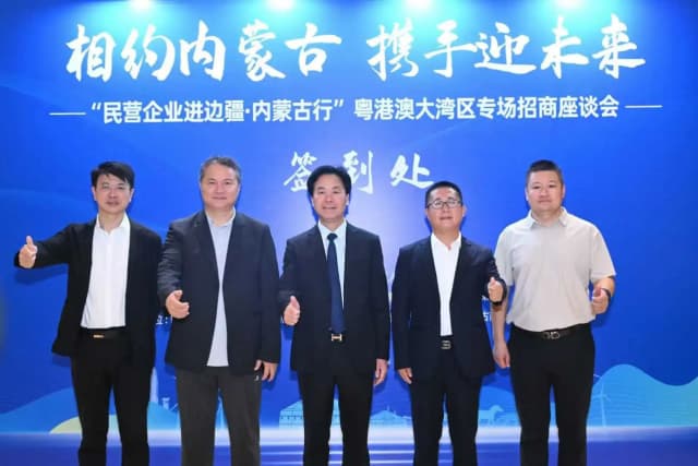 民企進(jìn)邊疆，連鎖賦能｜馬瑞光博士出席內(nèi)蒙古招商座談會(huì)，推動(dòng)蒙粵戰(zhàn)略協(xié)同發(fā)展