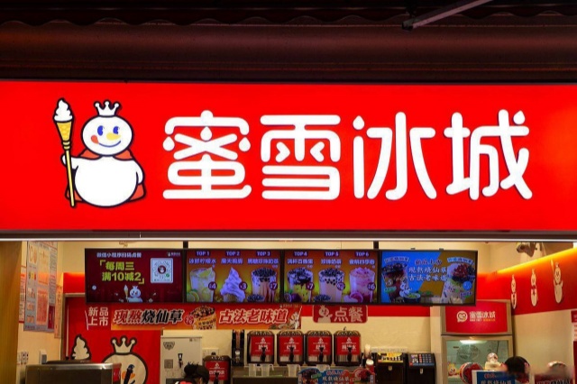 蜜雪冰城門店