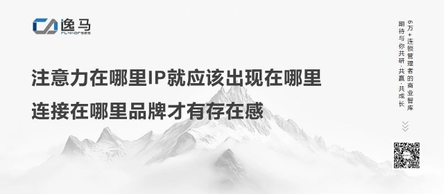 從“一店”到“萬(wàn)店”：揭秘連鎖企業(yè)的超級(jí)IP競(jìng)爭(zhēng)力