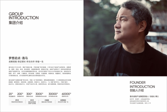 逸馬連鎖產(chǎn)業(yè)集團(tuán)領(lǐng)航手冊