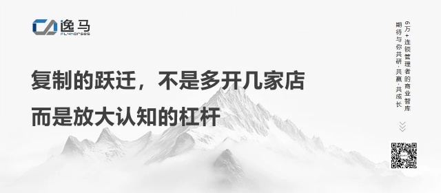 從“一店”到“萬店”：揭秘連鎖規(guī)模化背后的系統(tǒng)力量