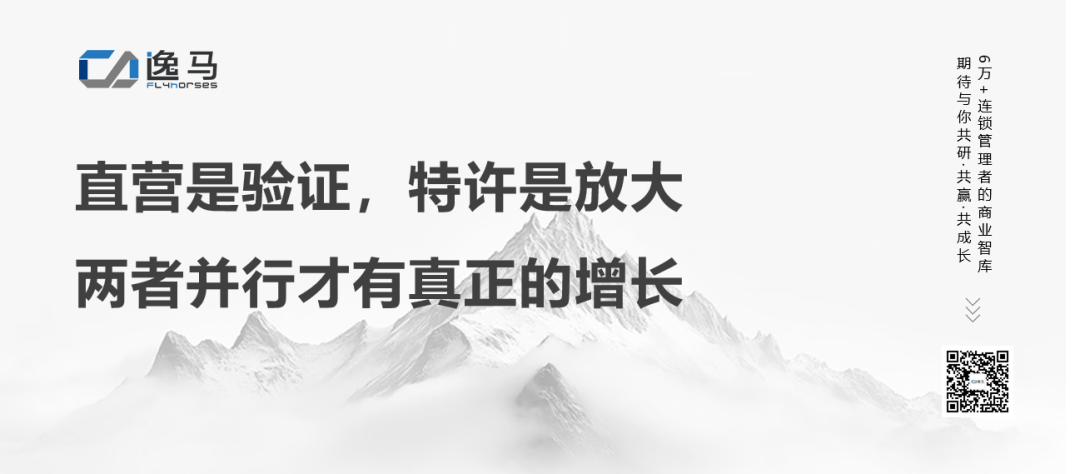 招商是個(gè)“害人精”，“不占別人便宜”的連鎖才是“一店到萬(wàn)店的真法則”