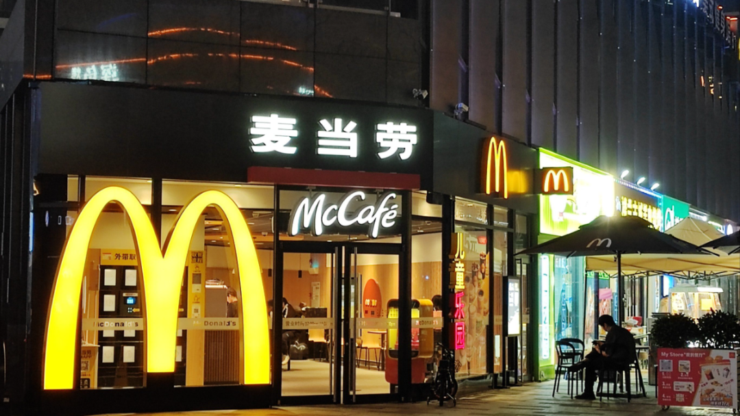 麥當(dāng)勞中國(guó)增長(zhǎng)策略：會(huì)員體系、品類(lèi)創(chuàng)新與門(mén)店布局