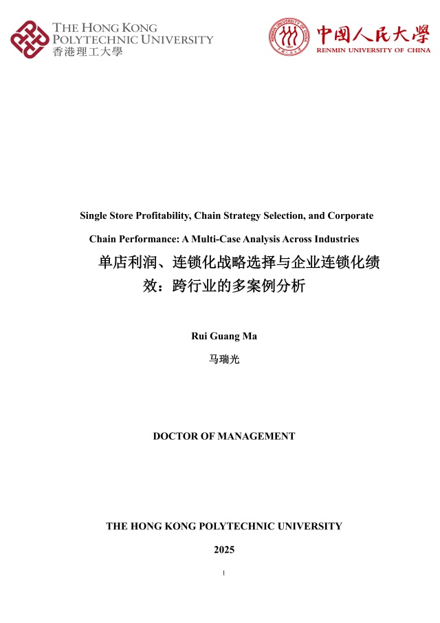 高利潤≠高擴張：連鎖企業(yè)增長的第一大誤區(qū)！