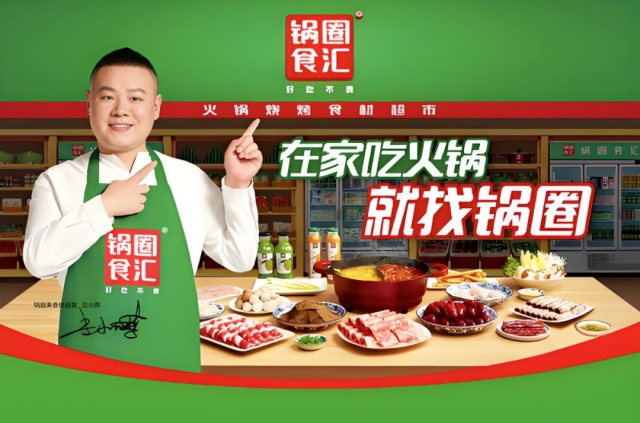 隱形力量撬動千店擴張：鍋圈食匯如何靠組織穩(wěn)定性逆勢破局!