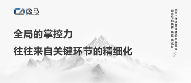 從“一店”到“萬店”：縱橫捭闔鏈天下，連鎖企業(yè)的制勝經緯密碼