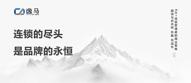 從“一店”到“萬店”：解碼連鎖企業(yè)品牌進(jìn)化與價(jià)值躍遷的底層邏輯