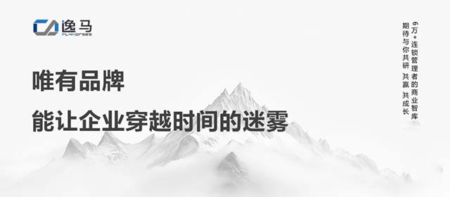 從“一店”到“萬店”：解碼連鎖企業(yè)品牌進(jìn)化與價(jià)值躍遷的底層邏輯