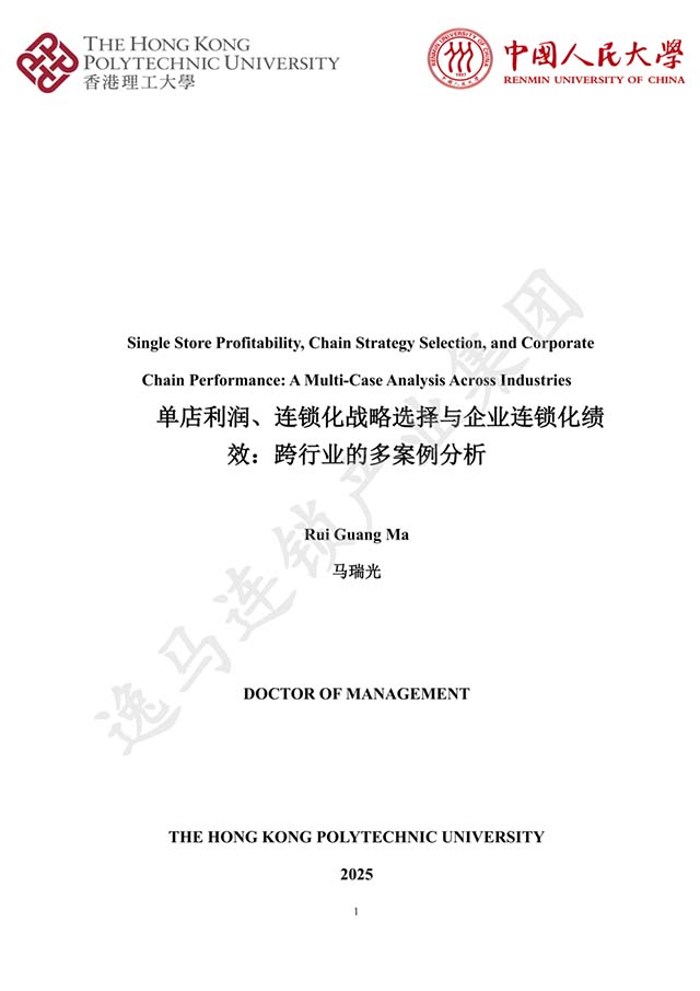 連鎖擴(kuò)張狂潮下，企業(yè)如何避開四大“致命陷阱”？