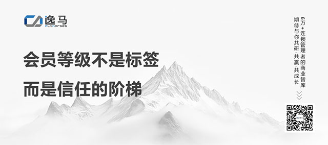 從“一店”到“萬店”：公私域協(xié)同的戰(zhàn)略邏輯與全域增長之道