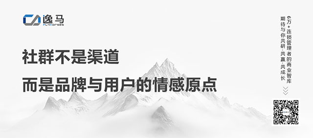 從“一店”到“萬店”：公私域協(xié)同的戰(zhàn)略邏輯與全域增長之道