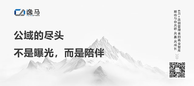 從“一店”到“萬店”：公私域協(xié)同的戰(zhàn)略邏輯與全域增長之道