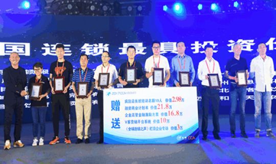 第二屆中國連鎖節(jié)《連鎖品牌營銷創(chuàng)新突圍之路》專場