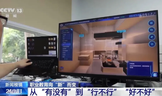 央視新聞：專業(yè)大增大減后 職業(yè)教育如何“向新而變”？