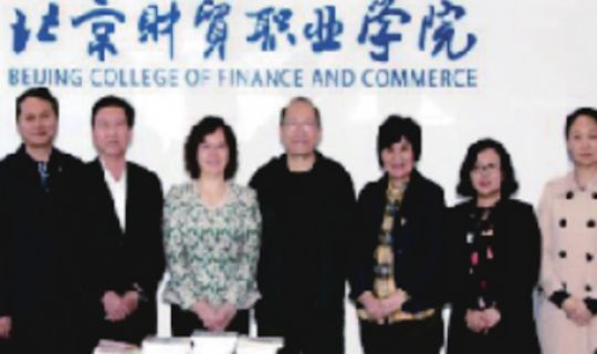 北京財貿(mào)職業(yè)學(xué)院