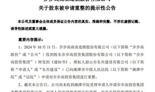 中國民營超市第一股，破產(chǎn)了！