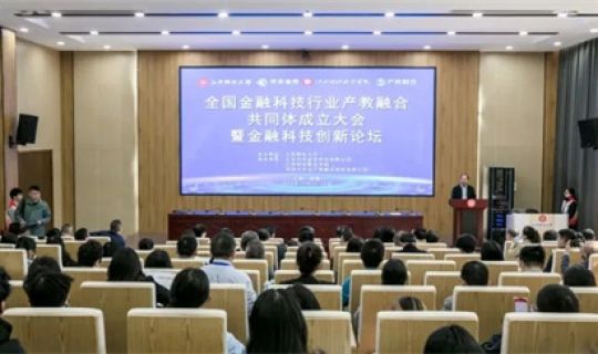 全國金融科技產教融合共同體成立大會暨金融科技創(chuàng)新論壇圓滿結束，逸馬榮獲副理事長單位稱號