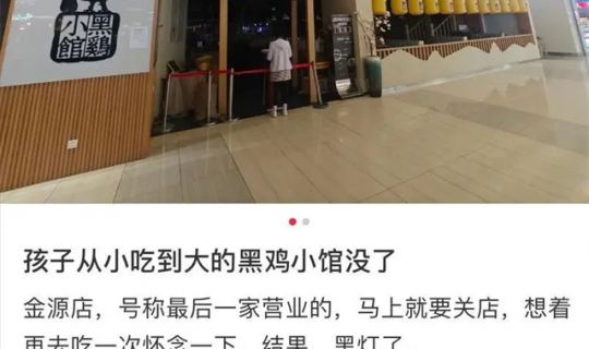 超100萬家倒下！又一12年老牌餐企扛不住，昔日排隊(duì)王今門店全關(guān)