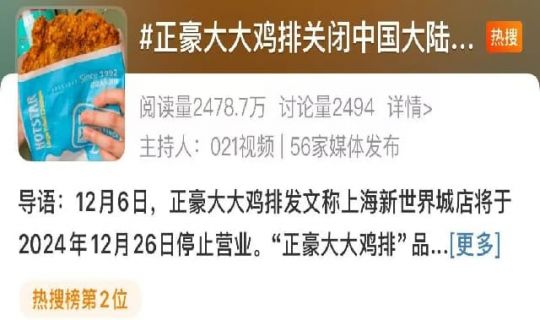 臺(tái)灣知名小吃品牌“正豪大大雞排”對(duì)外宣布年底前全部關(guān)停！