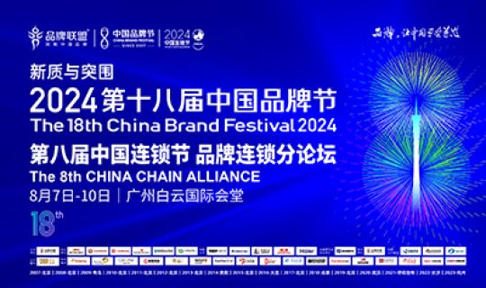 第十八屆中國品牌節(jié)于今日正式啟幕！
