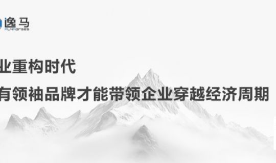 只有領(lǐng)袖品牌，才能持續(xù)贏利：從“一店”到“萬店”的連鎖本質(zhì)