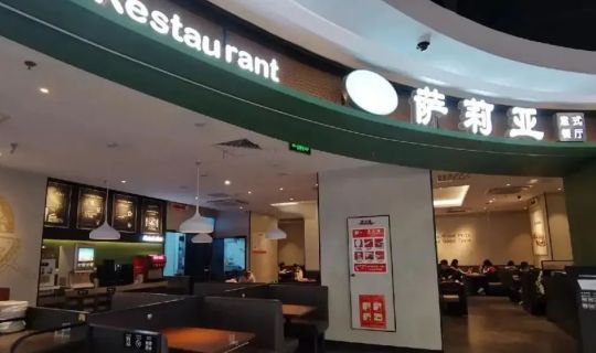 連鎖餐飲如何復(fù)制薩莉亞模式？低價(jià)策略下的精細(xì)管理邏輯