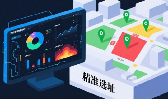 門店快速拓店策略解析：實(shí)現(xiàn)規(guī)模化擴(kuò)張的關(guān)鍵路徑