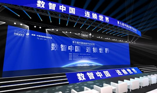 第七屆中國連鎖節(jié)：數(shù)智化與全球化的新紀元