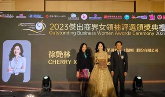 第七屆中國連鎖節(jié)總論壇嘉賓百果園總裁徐艷林獲杰出商界女領袖榮譽