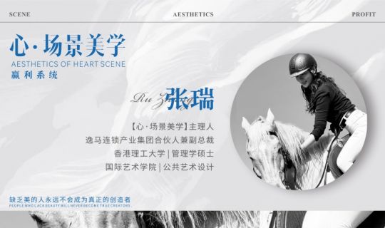 心場(chǎng)即戰(zhàn)場(chǎng)：連鎖品牌如何用“心·場(chǎng)景美學(xué)”打通從一店到萬(wàn)店的增長(zhǎng)路徑