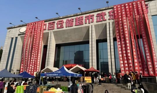 中百超市硬折扣51店齊開：湖北零售市場(chǎng)新風(fēng)口