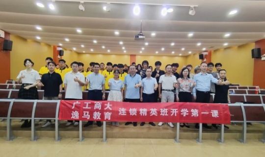 以產(chǎn)業(yè)之力賦能連鎖精英培養(yǎng)丨逸馬×廣工商共建25級連鎖精英班開課