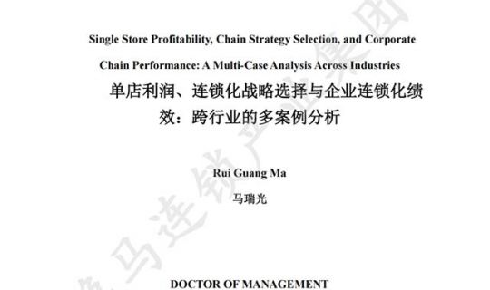 “1+1>2”：連鎖企業(yè)如何靠它“點(diǎn)石成金”，實(shí)現(xiàn)單店暴利與極速擴(kuò)張？