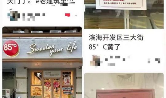 曾經(jīng)的“面包帝國(guó)”跌落神壇：關(guān)店潮背后的供應(yīng)鏈整合與招商邏輯