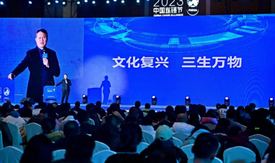 第七屆中國連鎖節(jié)總論壇在蓉盛大閉幕：“文化復興、數(shù)智中國、連鎖世界”
