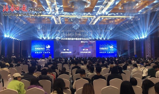 第四屆中國連鎖節(jié)總論壇在海口開幕 多家連鎖企業(yè)計劃布局海南