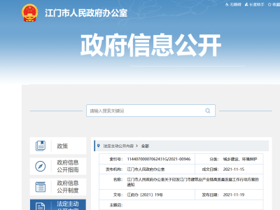 大力發(fā)展裝配式，廣東江門市建筑業(yè)產業(yè)鏈高質量發(fā)展工作行動方案印發(fā)