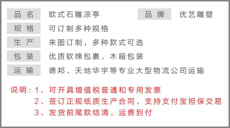歐式石雕涼亭，涼亭產(chǎn)品參數(shù)