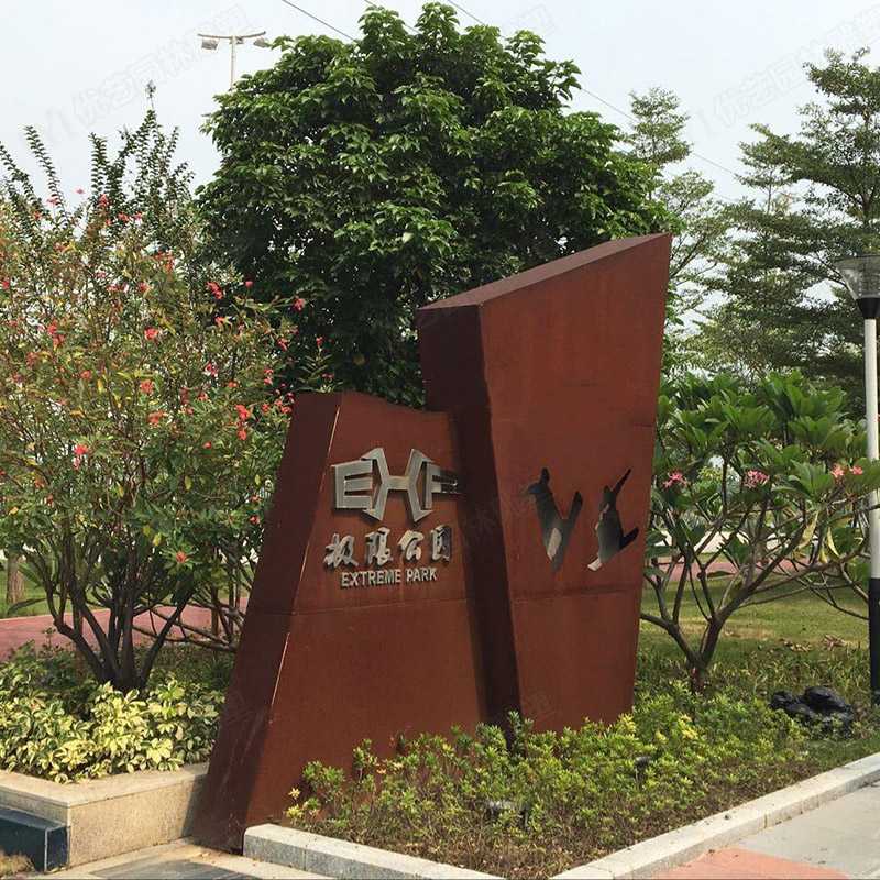 戶(hù)外耐候鋼雕塑，大型耐候鋼擺件